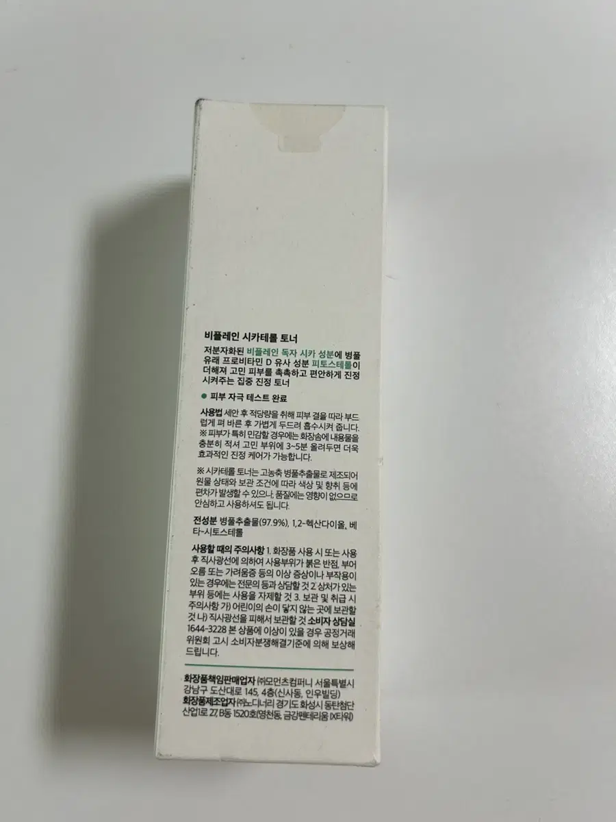 택포)비플레인 시카테롤 토너 200ml 새상품